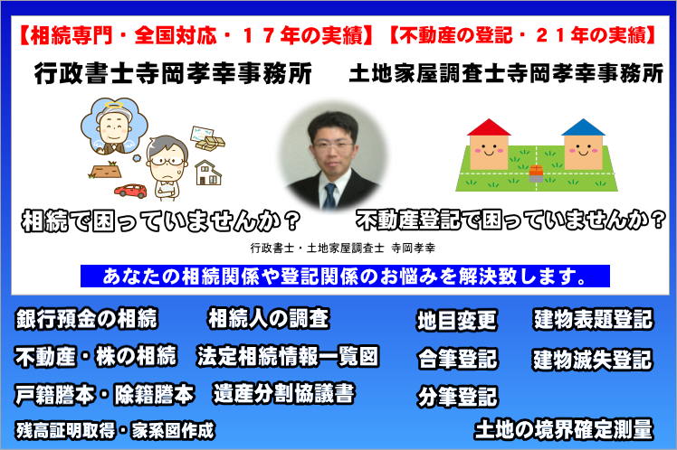 行政書士寺岡孝幸事務所のメインビジュアル